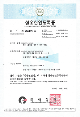 실용신안등록증 제 0402996호